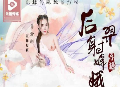 Chuyện Hằng Nga và Hậu Nghệ kể chuyện giữa Hằng Nga và Hậu Nghệ